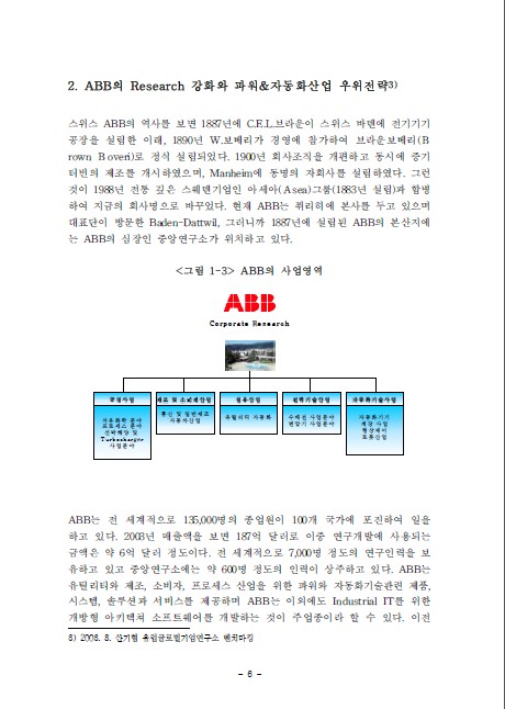 1-2  ABB의 Research 강화와 파워&자동화산업 우위전략